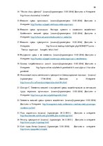 Дипломная 'Анализ вешней и внутренней среды компании "Skaisto skatu aģentūra"', 66.