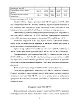 Реферат 'Организационно-экономическая характеристика предприятия', 4.