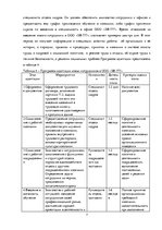 Реферат 'Организационно-экономическая характеристика предприятия', 7.