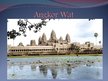 Презентация 'Angkor Wat', 1.