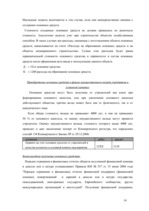 Дипломная 'Oрганизация учёта основных средств в финансовой бухгалтерии OOO "Inters"', 19.