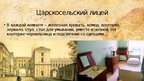 Презентация 'Александр Сергеевич Пушкин', 6.