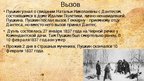 Презентация 'Александр Сергеевич Пушкин', 12.