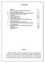 Реферат 'Учётная система управления затратами и результатами деятельности предприятия', 2.