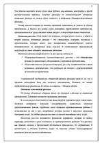 Реферат 'Учётная система управления затратами и результатами деятельности предприятия', 9.