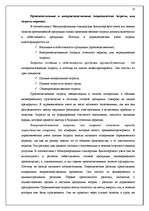 Реферат 'Учётная система управления затратами и результатами деятельности предприятия', 10.