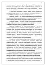Реферат 'Учётная система управления затратами и результатами деятельности предприятия', 11.