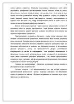 Реферат 'Учётная система управления затратами и результатами деятельности предприятия', 12.