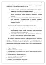 Реферат 'Учётная система управления затратами и результатами деятельности предприятия', 15.