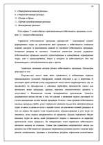 Реферат 'Учётная система управления затратами и результатами деятельности предприятия', 16.