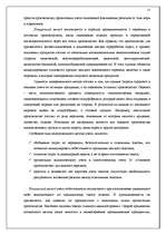 Реферат 'Учётная система управления затратами и результатами деятельности предприятия', 17.
