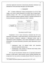 Реферат 'Учётная система управления затратами и результатами деятельности предприятия', 21.