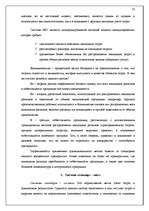 Реферат 'Учётная система управления затратами и результатами деятельности предприятия', 22.