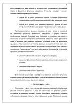 Реферат 'Учётная система управления затратами и результатами деятельности предприятия', 23.