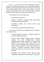 Реферат 'Учётная система управления затратами и результатами деятельности предприятия', 25.