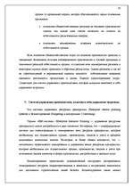 Реферат 'Учётная система управления затратами и результатами деятельности предприятия', 26.