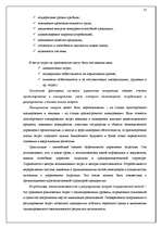 Реферат 'Учётная система управления затратами и результатами деятельности предприятия', 31.