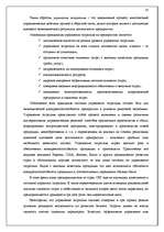 Реферат 'Учётная система управления затратами и результатами деятельности предприятия', 33.