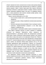 Реферат 'Учётная система управления затратами и результатами деятельности предприятия', 34.