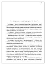 Реферат 'Учётная система управления затратами и результатами деятельности предприятия', 35.