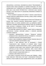 Реферат 'Учётная система управления затратами и результатами деятельности предприятия', 36.