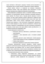 Реферат 'Учётная система управления затратами и результатами деятельности предприятия', 37.