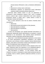 Реферат 'Учётная система управления затратами и результатами деятельности предприятия', 38.