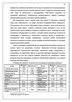 Реферат 'Учётная система управления затратами и результатами деятельности предприятия', 40.
