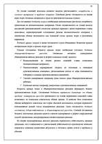 Реферат 'Учётная система управления затратами и результатами деятельности предприятия', 43.