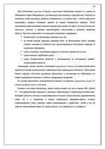 Реферат 'Учётная система управления затратами и результатами деятельности предприятия', 44.