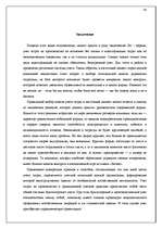 Реферат 'Учётная система управления затратами и результатами деятельности предприятия', 45.