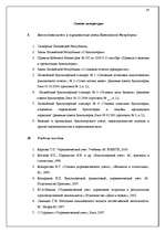Реферат 'Учётная система управления затратами и результатами деятельности предприятия', 47.