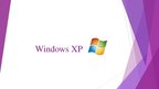 Презентация 'Windows XP', 1.