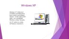 Презентация 'Windows XP', 2.