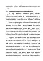 Дипломная 'Финансовое планирование на предприятии', 7.