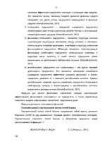 Дипломная 'Финансовое планирование на предприятии', 11.