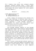 Дипломная 'Финансовое планирование на предприятии', 22.