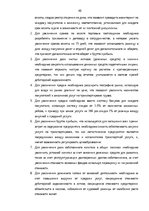 Дипломная 'Финансовое планирование на предприятии', 46.