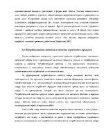 Реферат 'Исследование особенностей туроператорской деятельности', 14.