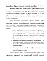 Реферат 'Исследование особенностей туроператорской деятельности', 15.