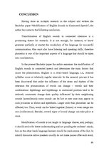 Дипломная 'Modification of English Sounds in Connected Speech', 64.