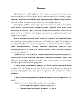 Отчёт по практике 'Организация оплаты труда в автосервисе', 3.