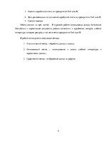 Отчёт по практике 'Организация оплаты труда в автосервисе', 4.