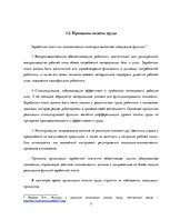 Отчёт по практике 'Организация оплаты труда в автосервисе', 7.