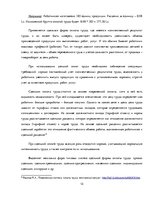 Отчёт по практике 'Организация оплаты труда в автосервисе', 12.