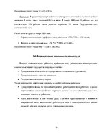 Отчёт по практике 'Организация оплаты труда в автосервисе', 16.