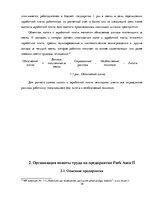 Отчёт по практике 'Организация оплаты труда в автосервисе', 18.
