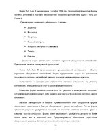 Отчёт по практике 'Организация оплаты труда в автосервисе', 19.