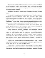 Отчёт по практике 'Организация оплаты труда в автосервисе', 20.