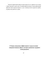 Отчёт по практике 'Организация оплаты труда в автосервисе', 24.